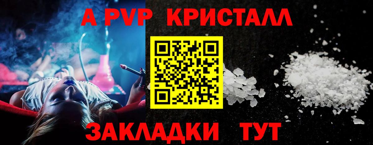 Альфа ПВП кристаллы  A PVP СК КРИС  Свободный  закладка  Вход с VPN 