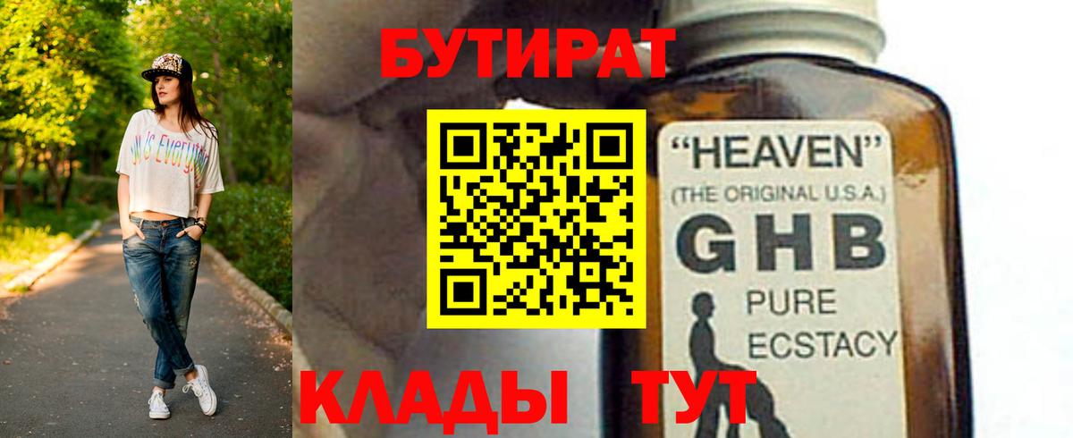 Свободный  Бутират 1.4BDO  Вход с VPN 