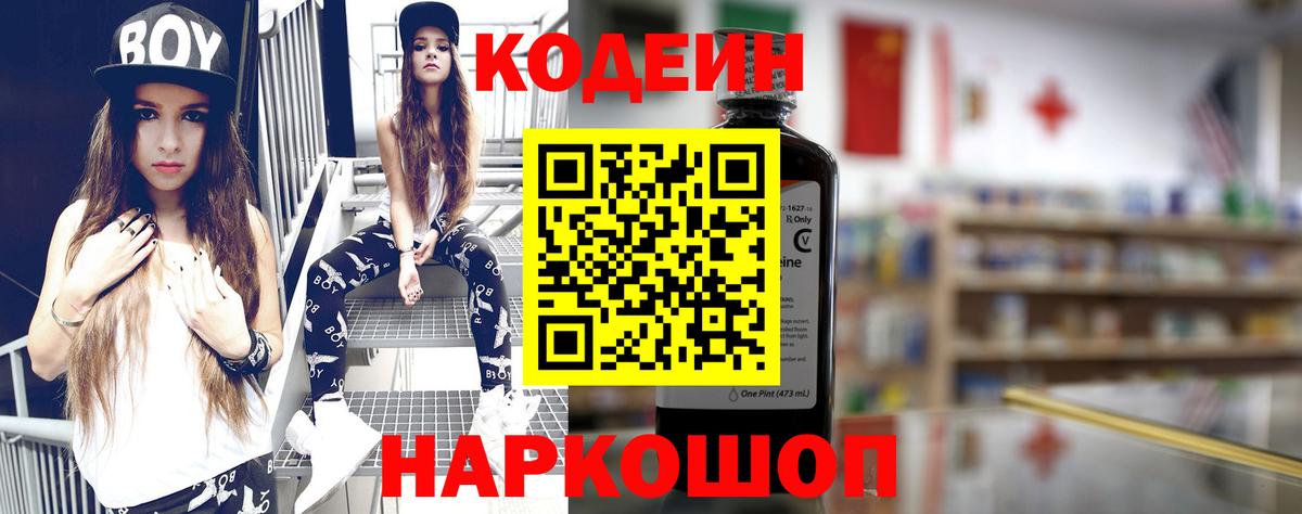 Codein Purple Drank Свободный
