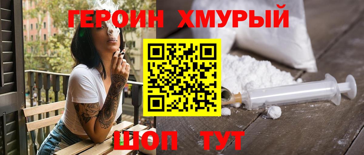 ГЕРОИН VHQ Свободный