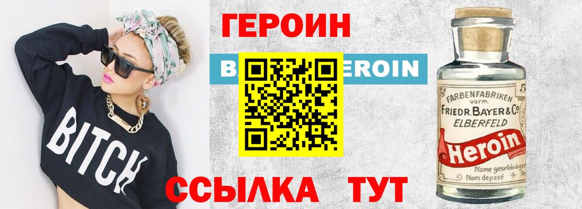 Героин хмурый  Вход с VPN  Свободный 